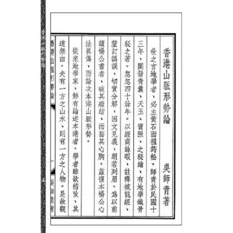 景羅|香港山脈形勢論 如何應用日景羅經合刊 